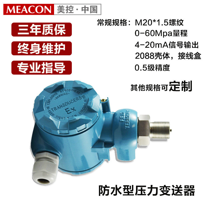 进口压力变送器